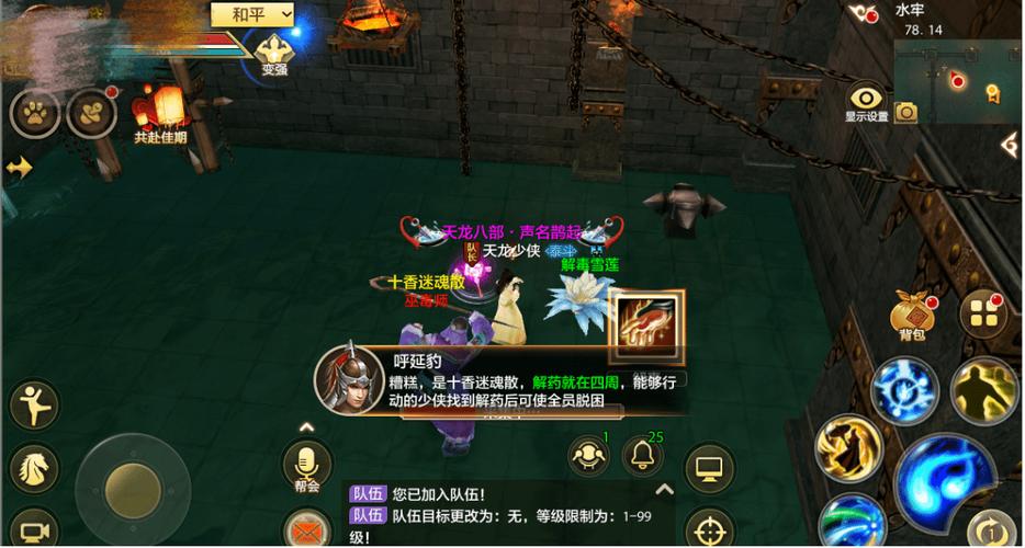天龙八部手游水牢攻略详解和注意事项