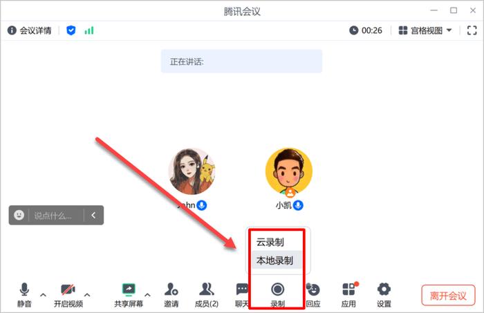 腾讯会议能录音吗游戏截图