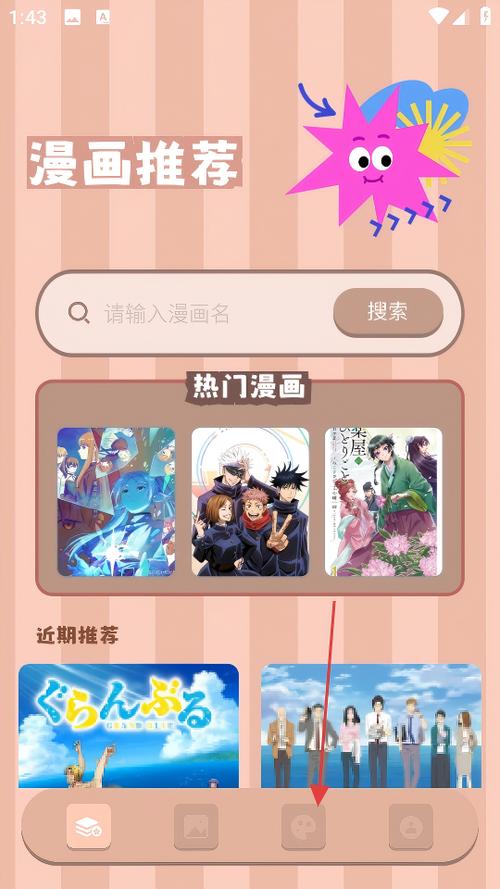 漫士多漫画app官网下载安装缩略图
