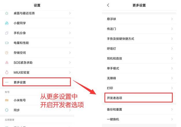 小米开发者选项缩略图