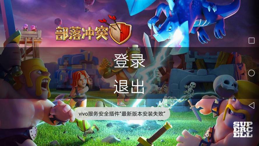 vivo登录版部落冲突缩略图