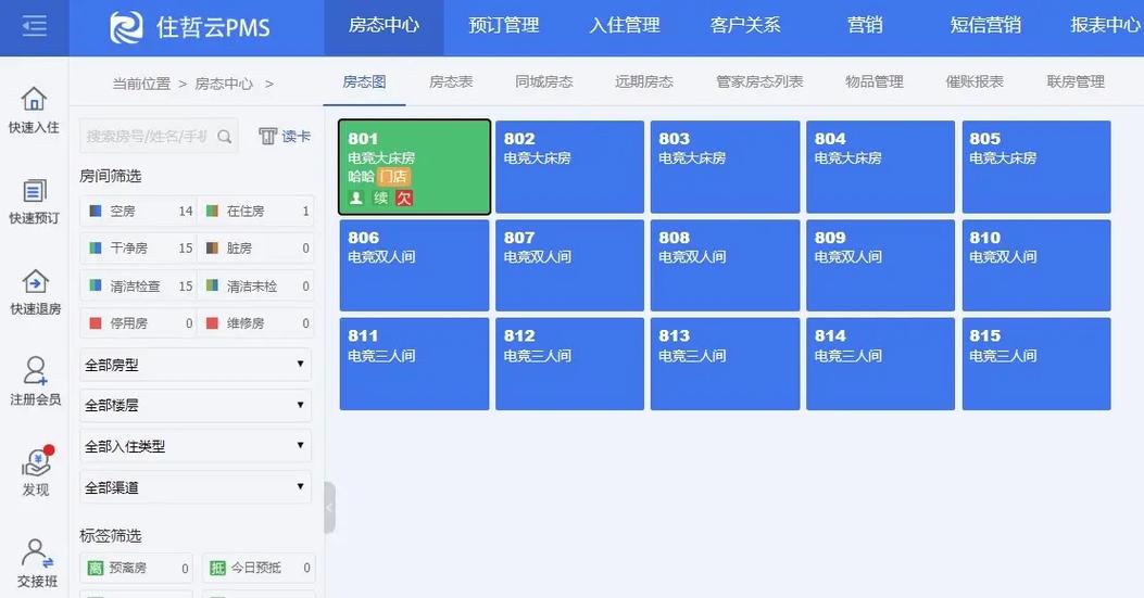 酒店管理系统软件排名缩略图