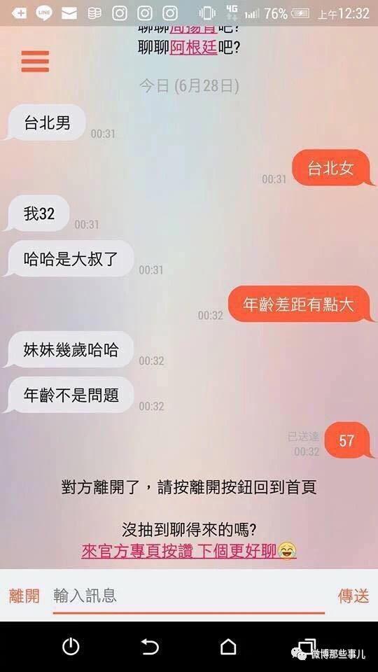 匿名聊天游戏截图