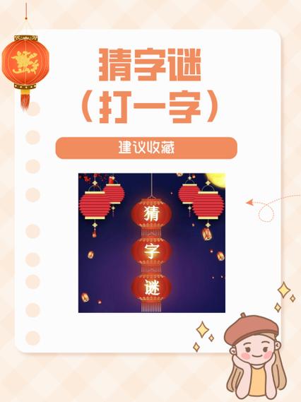 猜字红包缩略图
