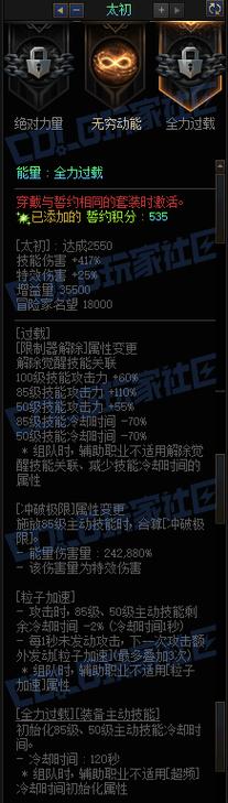 DNF千海天12套装属性缩略图