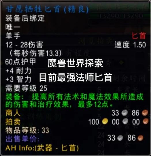 魔兽世界怀旧服催眠匕首