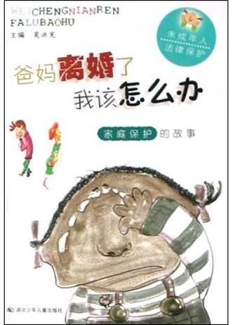 爸爸我要离婚txt笔趣阁