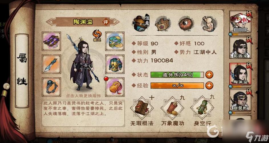 烟雨江湖陶渊溢武学推荐