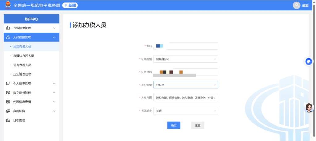 电子税务局办税人员等级图标