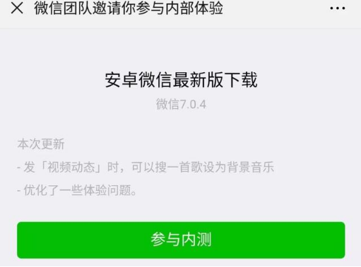 微信7.0.4版本官方安卓游戏截图