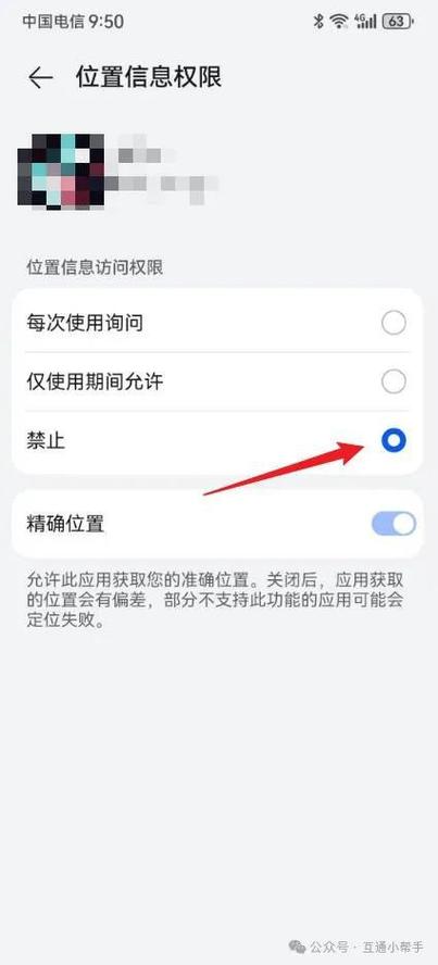 如何关闭手机的定位功能缩略图