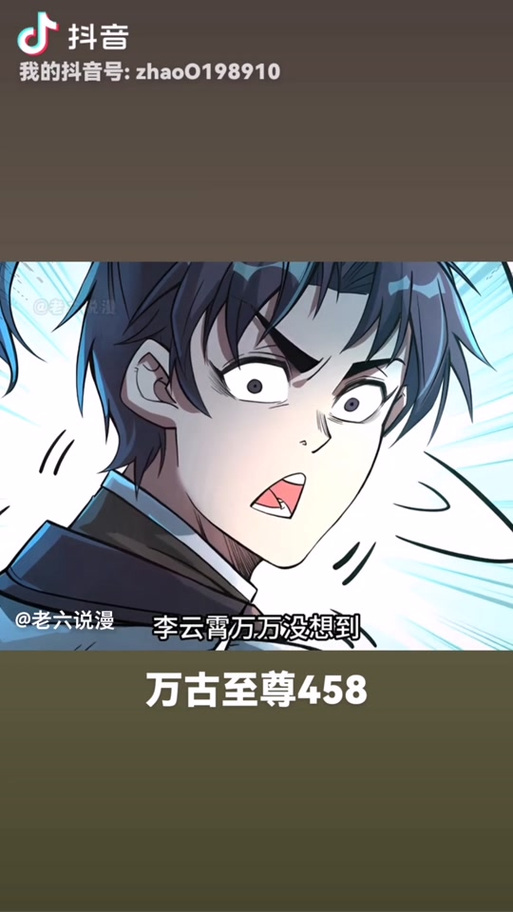 万古至尊 内容简介缩略图