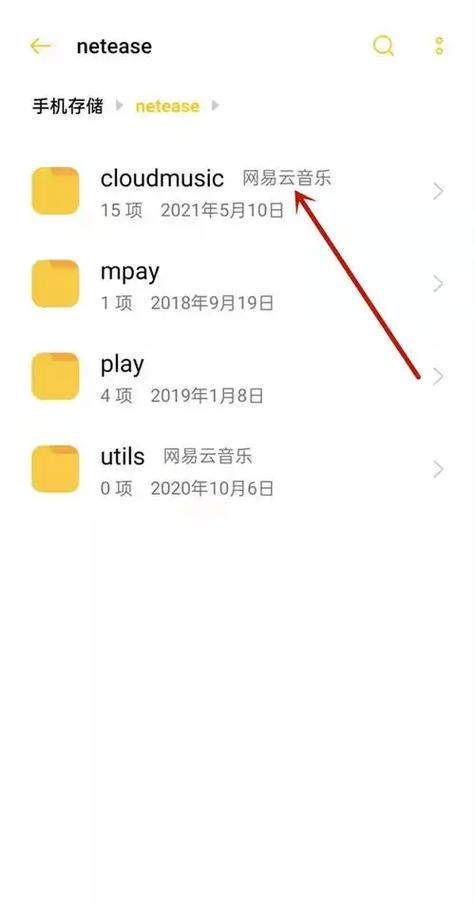 网易云音乐手机下载路径图标