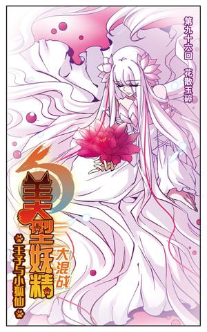 美型妖精大混战 漫画缩略图
