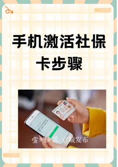 怎么激活社会保障卡
