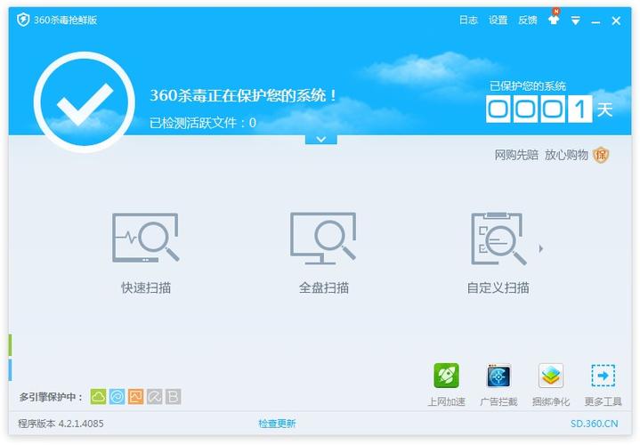 下载360杀毒软件最新版 软件缩略图