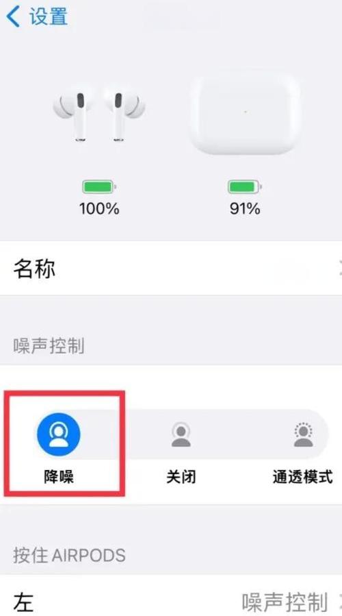 airpods3怎么开启降噪