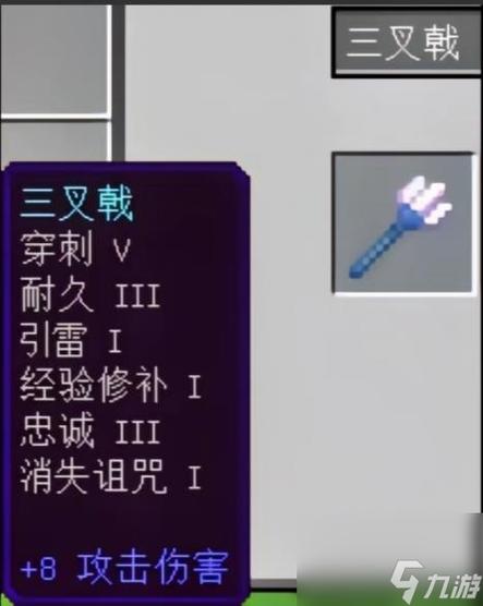 我的世界三叉戟引雷附魔指令缩略图