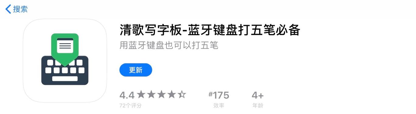 ios12支持蓝牙键盘五笔