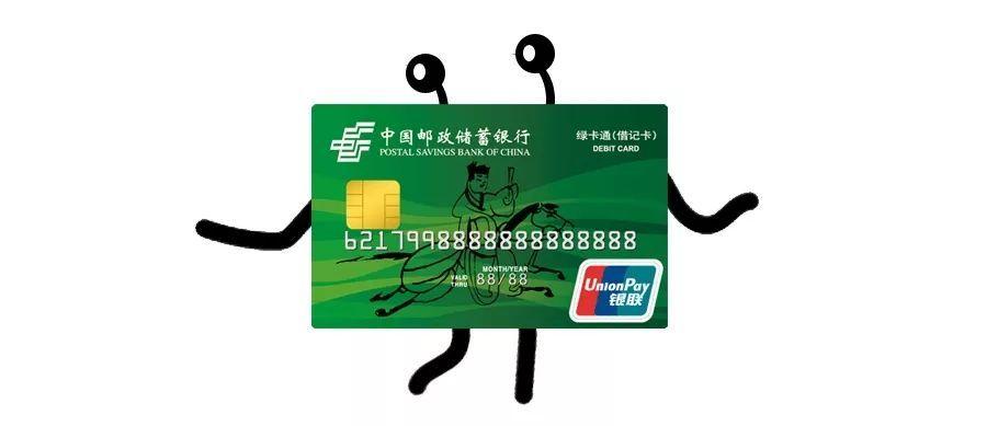 邮政储蓄银行解绑银行卡缩略图