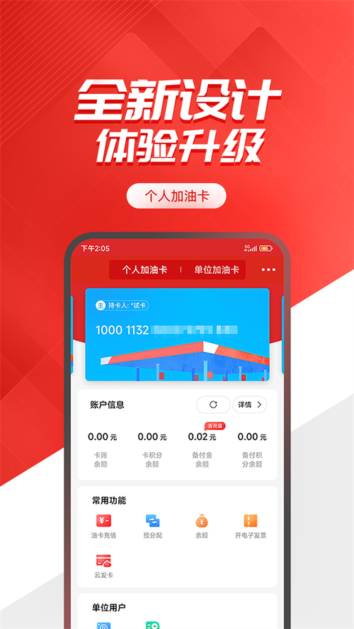 中石化网上营业厅缩略图