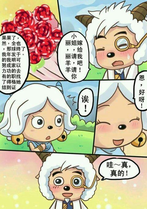倩羊羊和丽羊羊撮合喜美缩略图