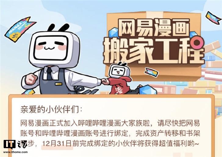 网易漫画官网首页游戏截图