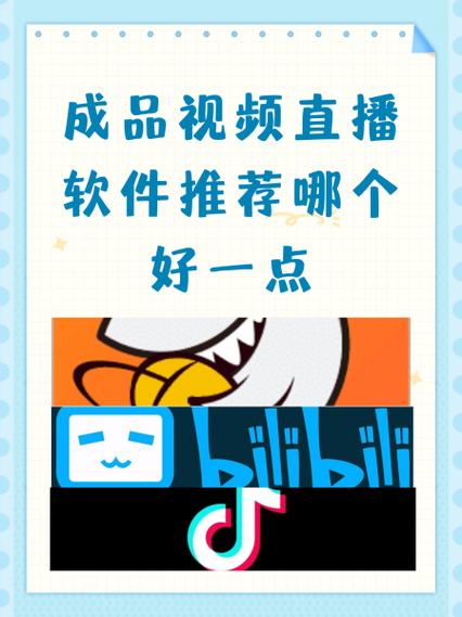 直播软件有哪些特点缩略图