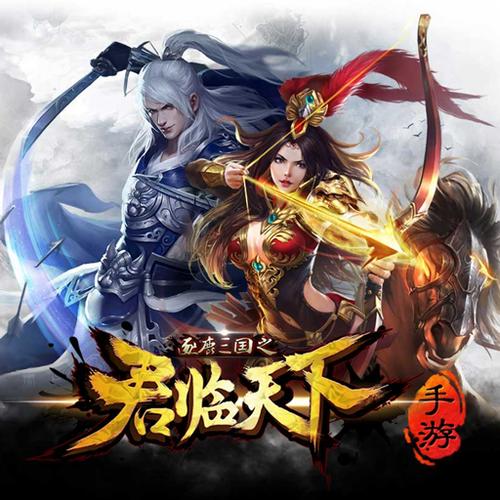 逐鹿三国之君临天下精英服缩略图