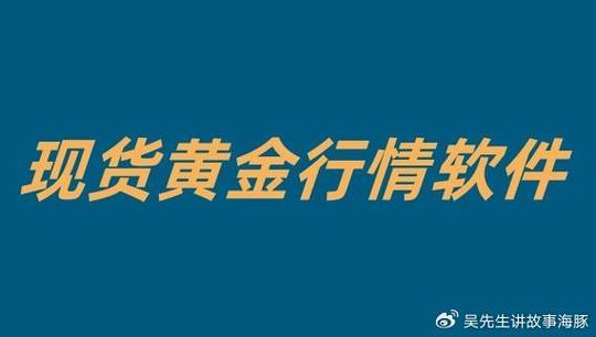黄金期货软件下载缩略图
