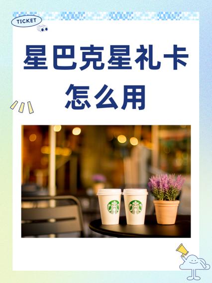 微信绑定星巴克会员卡图标