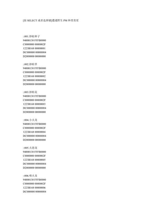 口袋妖怪黑2金手指宠物代码缩略图