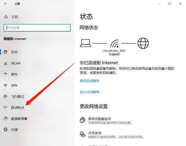电脑连接热点怎么连接缩略图