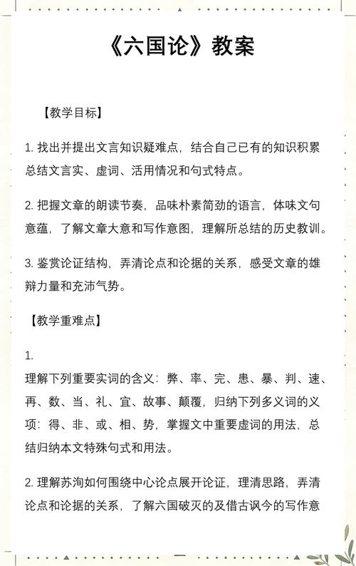六国论教案完整版图标