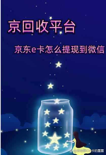 如何绑定京东e卡缩略图