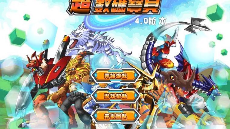 4399数码宝贝大作战缩略图