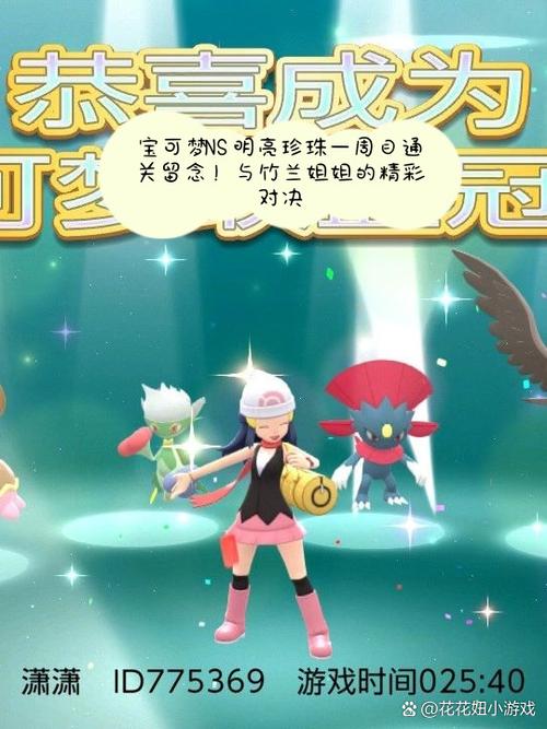 宝可梦明亮珍珠一周目必抓缩略图
