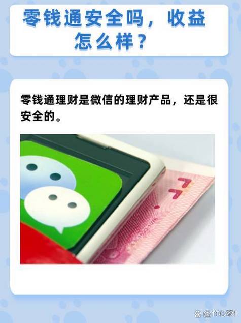 微信零钱通更换基金安全吗图标