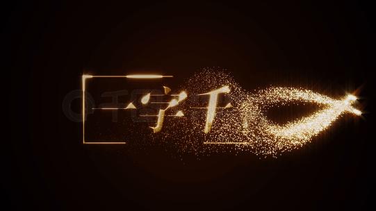 ae简单的文字特效缩略图