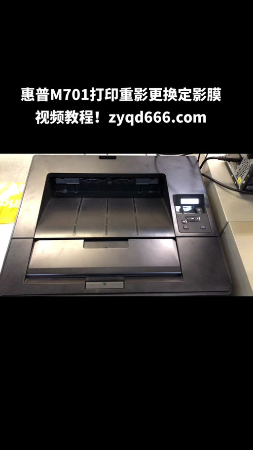 惠普打印机m701n拆定影
