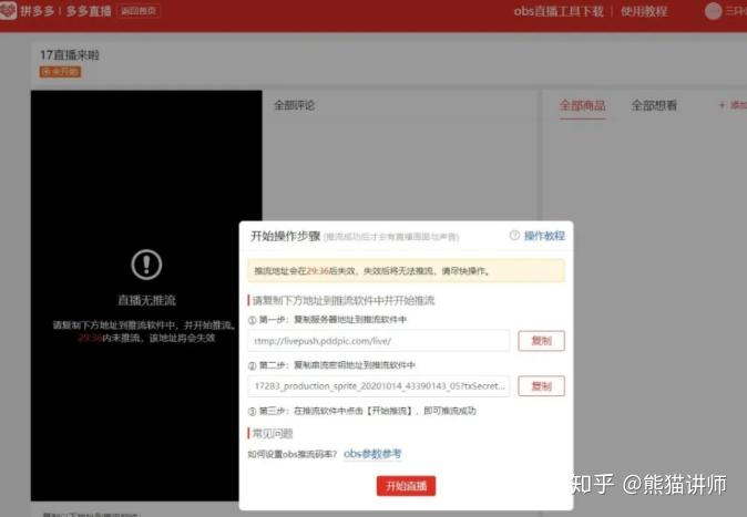 拼多多直播观看回放步骤游戏截图