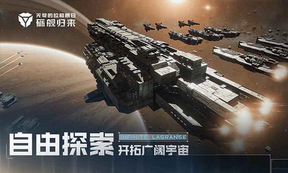 无尽的拉格朗日官方下载版本缩略图