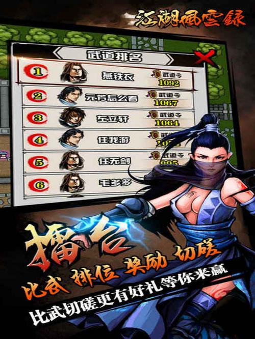 江湖风云录下载缩略图
