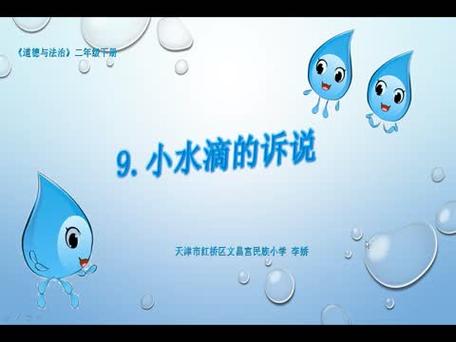 小水滴教材缩略图