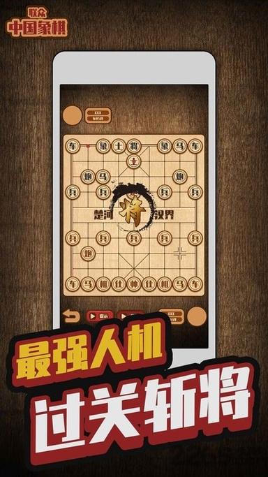 联众中国象棋下载缩略图