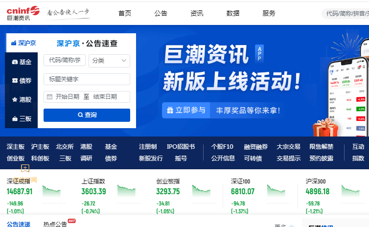 巨潮网怎么查财务报表缩略图