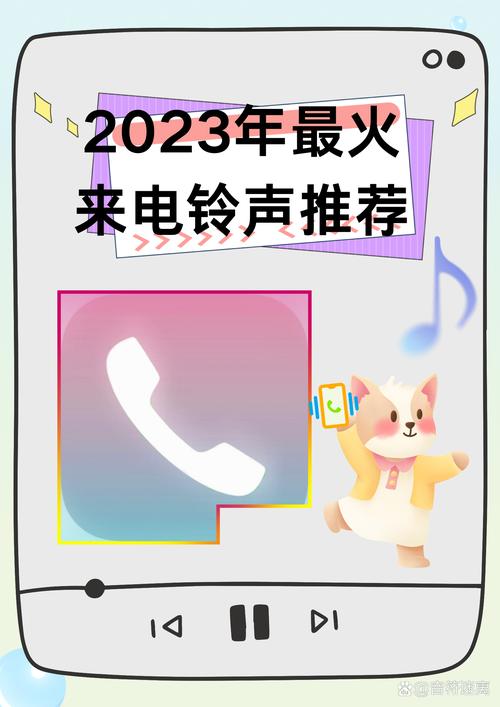 2023年最火的手机铃声下载图标