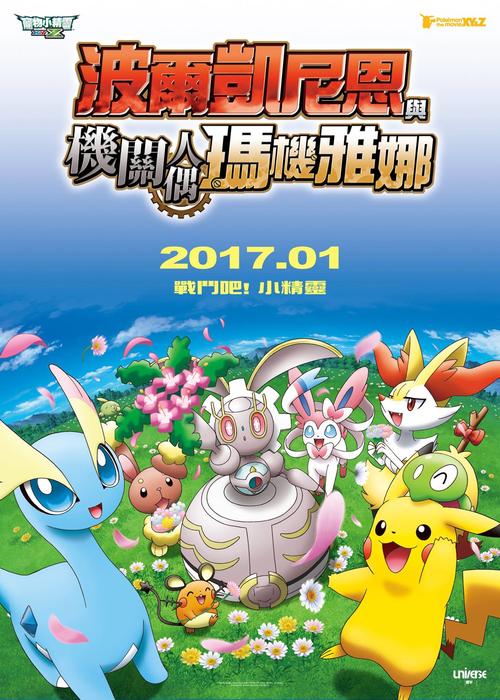 《精灵宝可梦》电影免费观看完整版缩略图