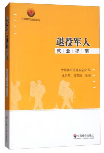 当兵8年退伍后分配工作吗图标