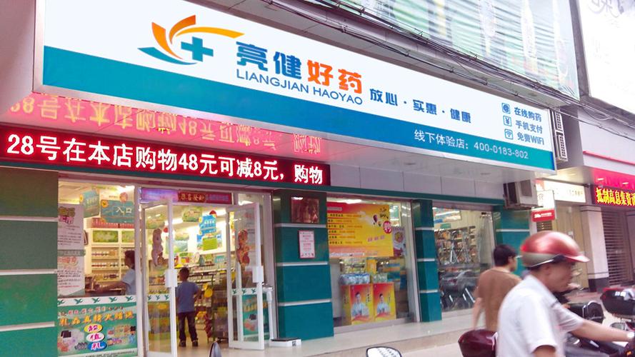 亮健好药房官网app缩略图